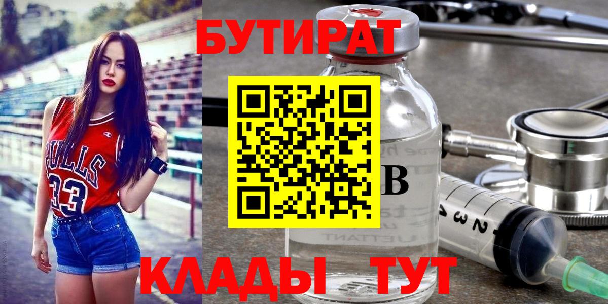 БУТИРАТ жидкий экстази  Ковров 