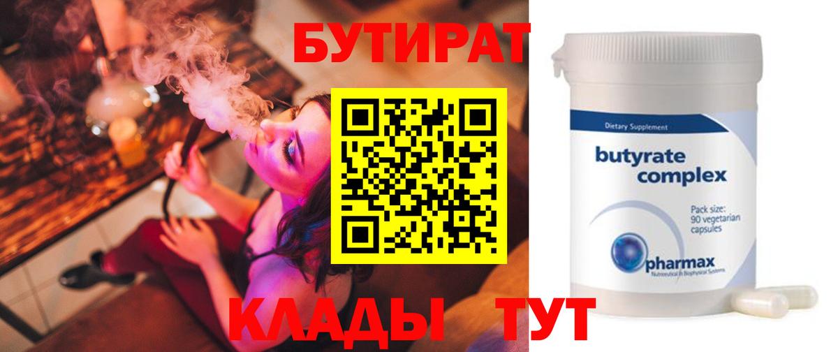 БУТИРАТ вода Ковров