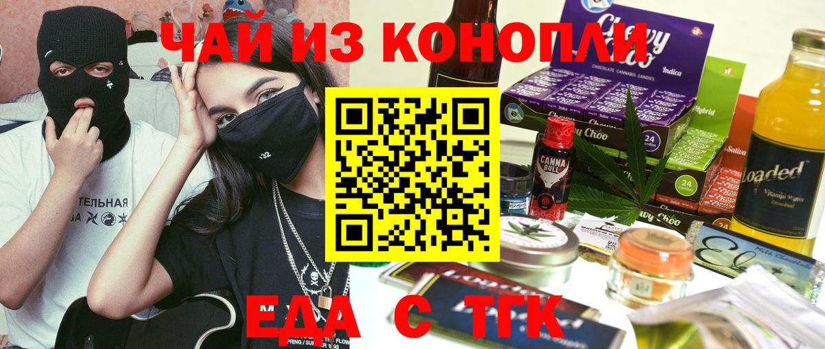 Еда ТГК марихуана  Вход с VPN  Ковров 