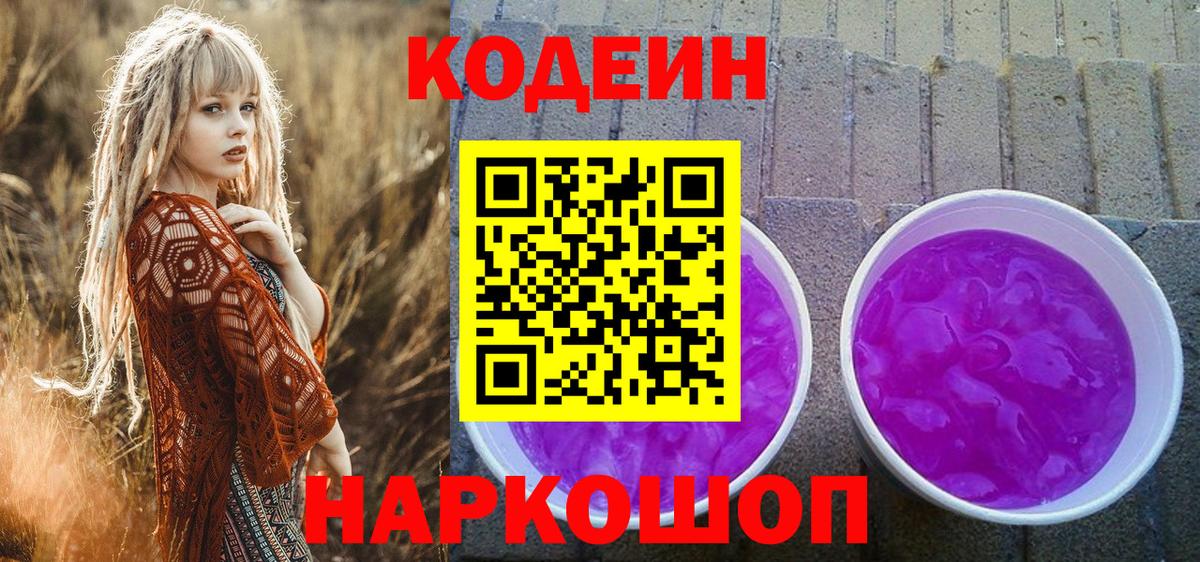 Кодеиновый сироп Lean напиток Lean (лин) Ковров