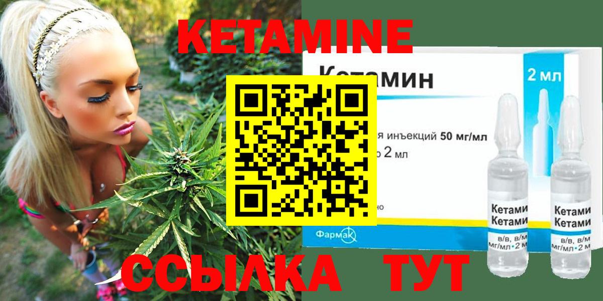 КЕТАМИН VHQ Ковров
