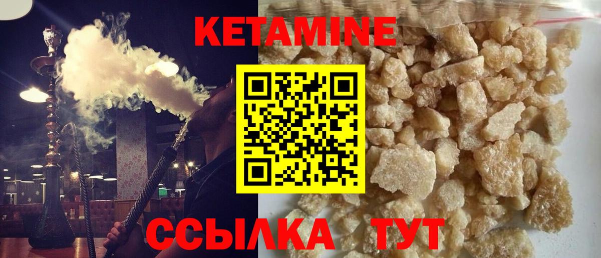 КЕТАМИН ketamine Ковров