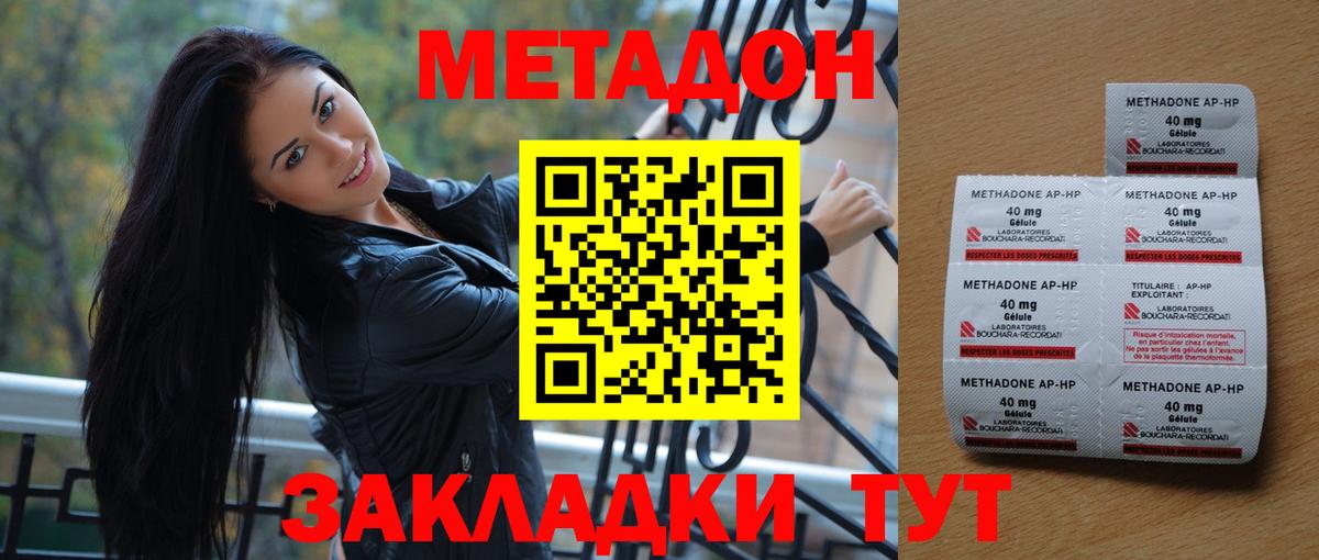 МЕТАДОН methadone Ковров